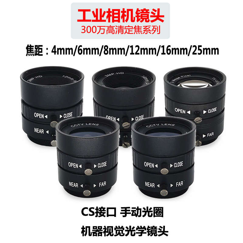 300万高清工业镜头手动光圈定焦4/6/8/12/16/25mm机器视觉光学配