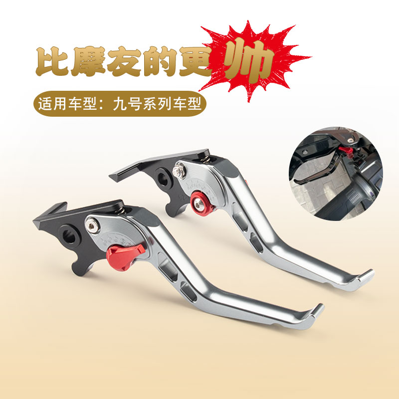 25款电动车九号猎户座Dz 110P MK2改装牛角拉杆竞技省力刹车手柄