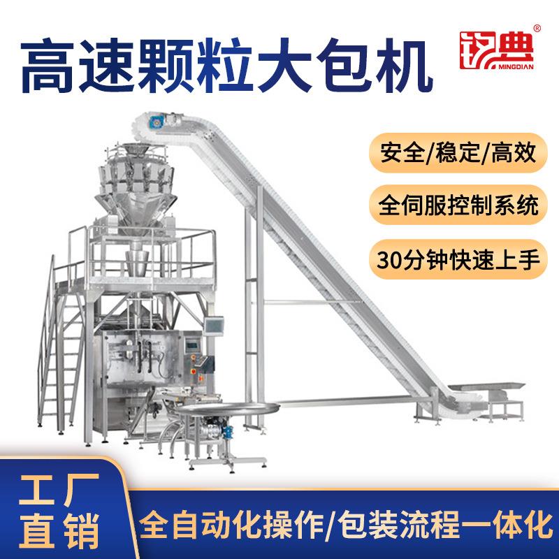 鱼蛋牛肉丸颗粒包装机大立式全自动称重包装机颗粒食品包装机器
