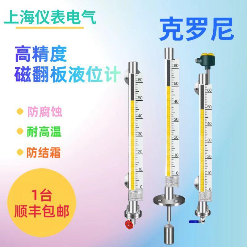 上海仪表磁翻板液位计侧装顶装式磁性浮子4-20mA远传输出