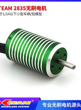 2835无刷电机1/141/12遥控模型赛车船内转电机电动工具