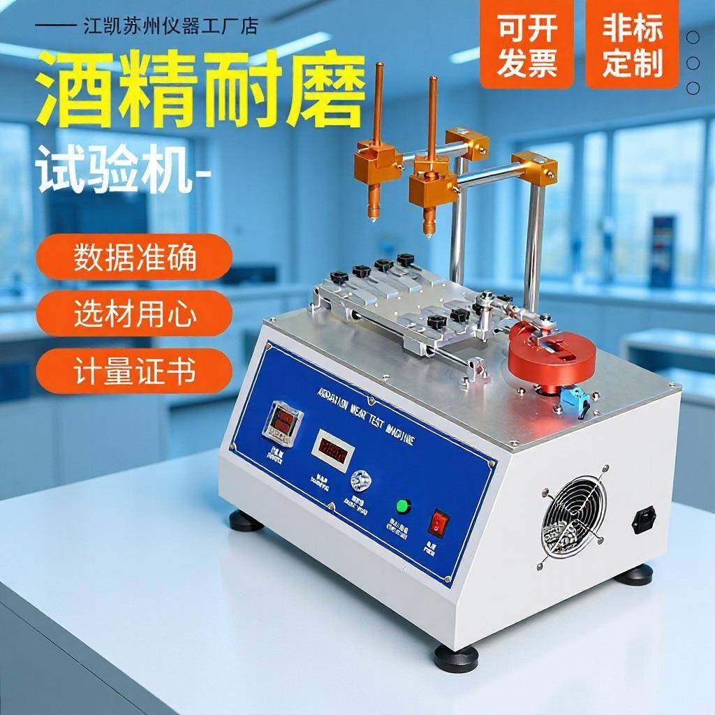 酒精耐磨试验机铅笔耐磨损测试机耐磨摩擦磨损试验机皮革耐磨测试,工业油品/胶粘/化学/实验室用品,其他实验室设备,淘宝优惠券,粉丝福利购,淘宝优惠卷