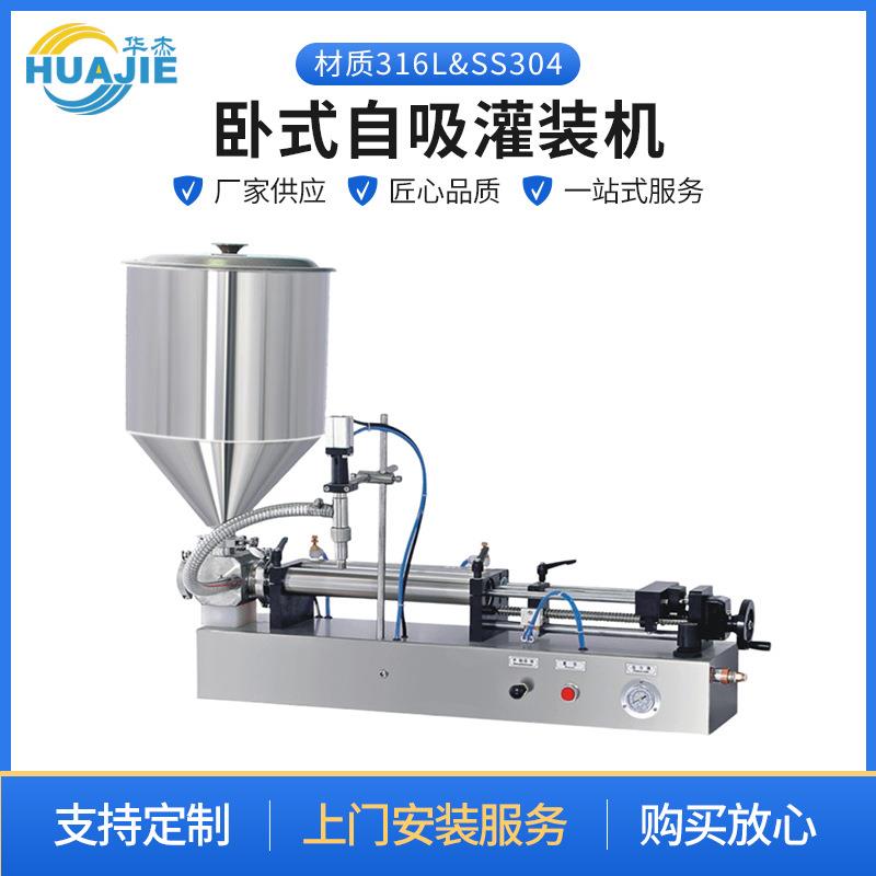 卧式自吸灌装机气动葡萄酒果汁饮料定量灌装机芝麻酱膏体分装机
