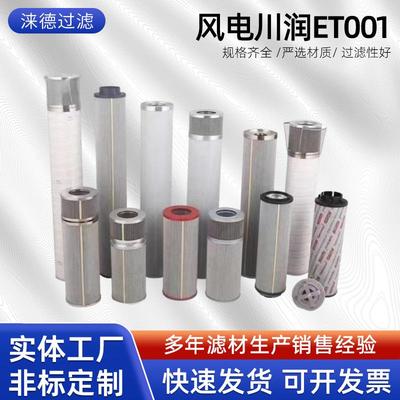 风电齿轮箱滤芯EET983-10F10W25BEET001EET002川润风电