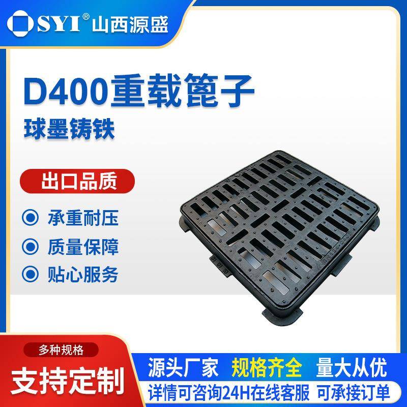 球墨铸铁D400雨水重型篦子污水下水道排水沟盖板雨水箅子