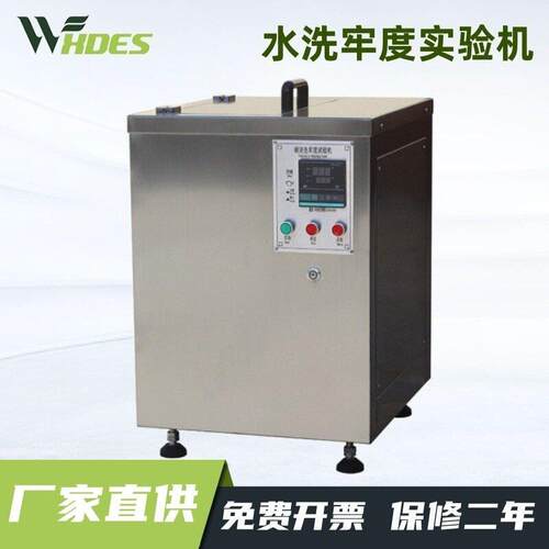 锡德恩斯SW-4水洗牢度实验机耐洗色牢度机皂洗牢度机耐洗