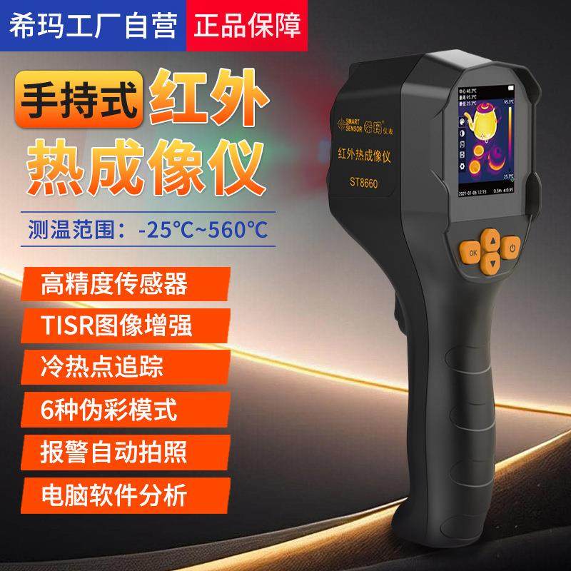 ST8660热像仪红外线热成像仪高精度手持便携地暖测漏仪测温仪,工业油品/胶粘/化学/实验室用品,其他实验室设备,淘宝优惠券,粉丝福利购,淘宝优惠卷