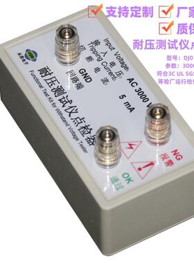 AC3000V5mA耐压测试仪点检器3C运行检查盒工装电阻盒效准仪推荐