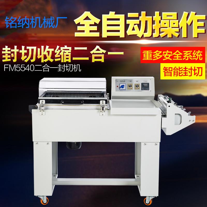 二合一收缩包装机套膜封切机餐具收缩膜包装机半自动收缩包装机