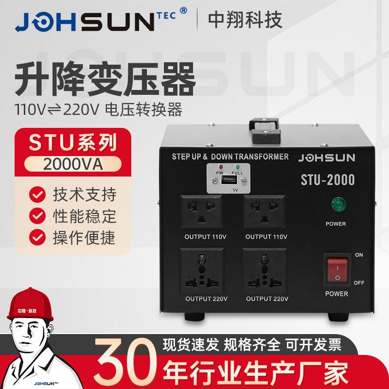 STU-2000VA升降变压器220V转110v120v互转20v电压转换器