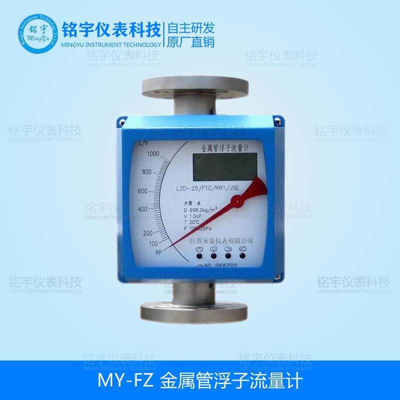 金属管浮子流量计指针氨气液体气体小流量金属管浮子转子流量表