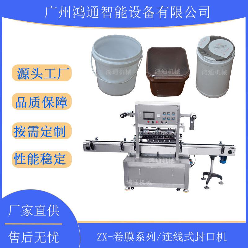 全自动珍珠奶茶灌装封口机广口瓶罐桶封口机一勺梨膏灌装封膜机