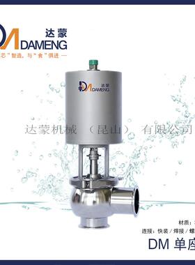 DMSV卫生级座阀气动截止阀换向阀200型210型自动阀