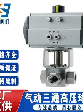 气动高压三通球阀Q614F/Q615F-320P锻钢不锈钢内螺纹L型T型切换阀
