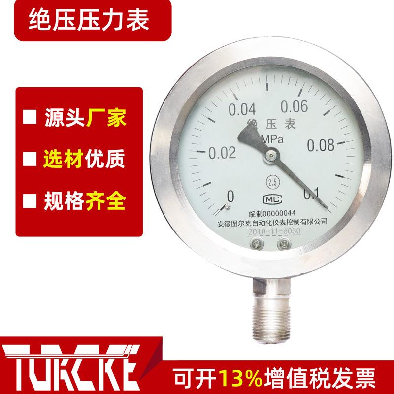 绝压压力表不锈钢真空表大气压力计绝压压力测试指针表