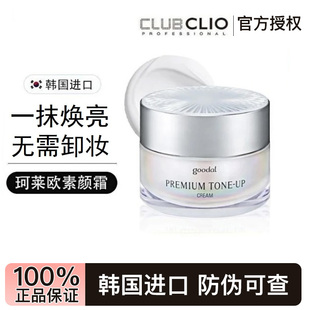 韩国goodal果达儿素颜霜clio珂莱欧素颜霜女面霜舒缓精华隔离