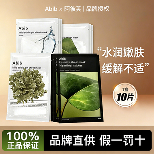 韩国oliveyoung面膜abib口香糖面膜弱酸性鱼腥草补水保湿贴片面膜