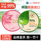 女 柔肤提亮舒缓补水保湿 韩国The Saem得鲜芦荟胶面膜晒后修复正品