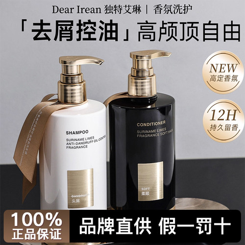 【景甜同款】独特艾琳洗发水