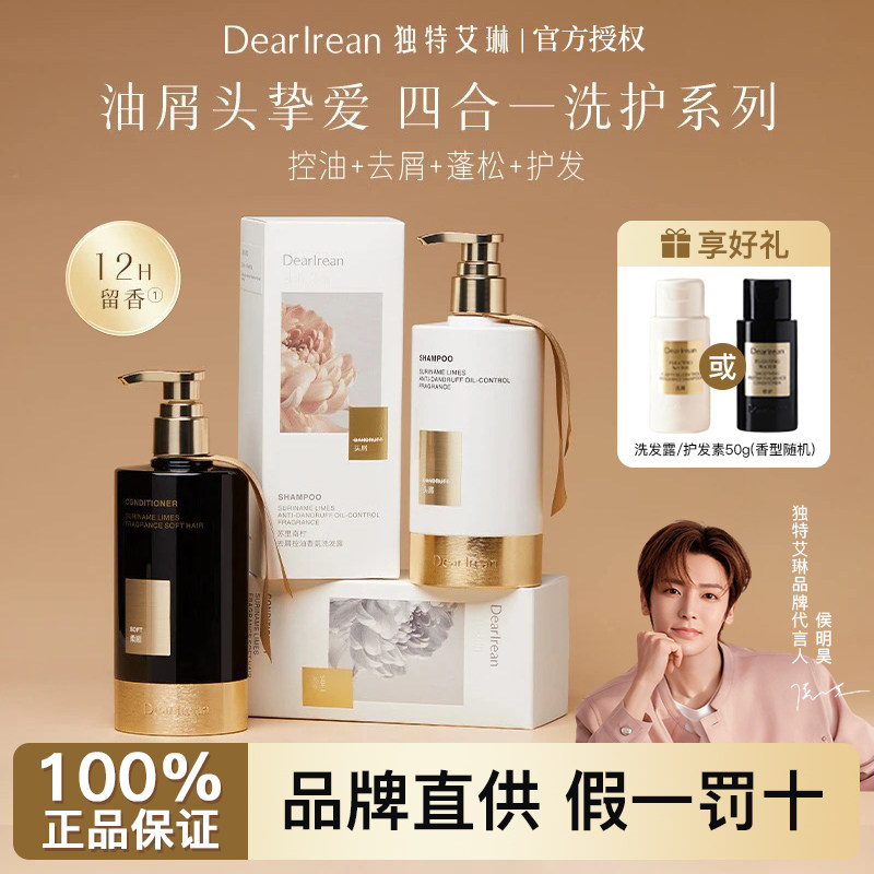 DR独特艾琳洗发水官方品牌正品控油蓬松持久留香护发素沐浴露套装 - 花漾颜舍出品
