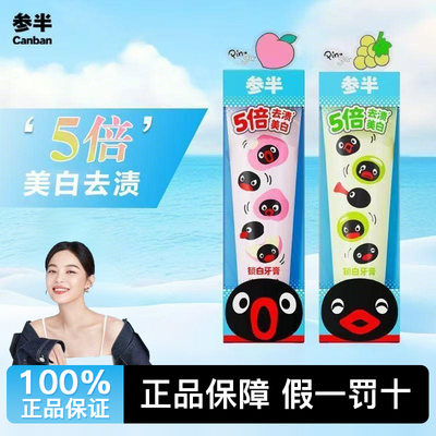 【假一赔十】参半Pingu联名牙膏