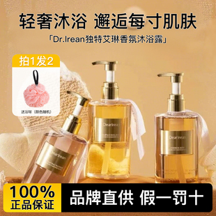 DR独特艾琳沐浴露香水香氛男女通用持久留香补水保湿 清爽不油腻