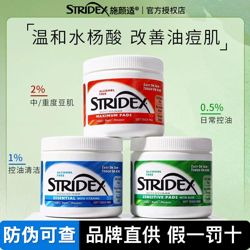 【品牌授权】stridex施颜适水杨酸棉片去闭口酸祛痘淡化痘印清洁,彩妆/香水/美妆工具,化妆棉/湿敷棉,淘宝优惠券,粉丝福利购,淘宝优惠卷
