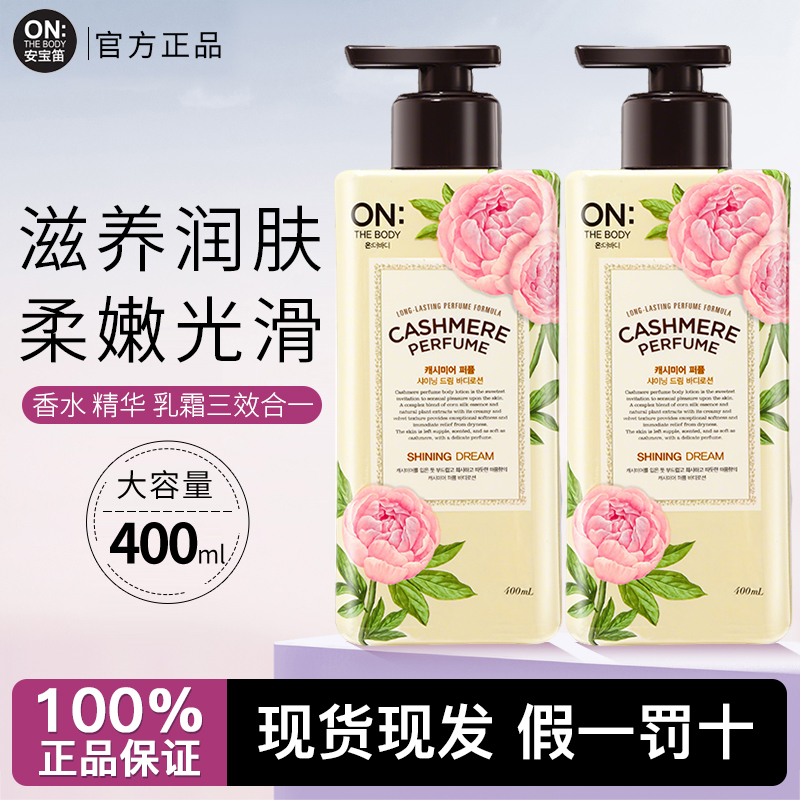 【品牌直供】安宝笛香水身体乳