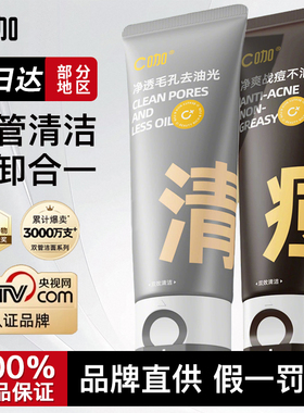C咖官方正品氨基酸洁面双管清洁毛孔洗卸二合一男女洁面乳