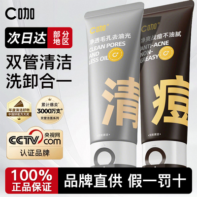 【央妈推荐！】C咖双管洗面奶