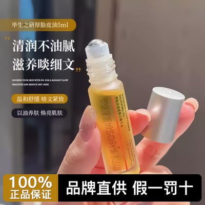 【假一罚十】毕生之研厚脸皮油
