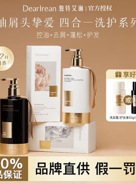DR独特艾琳洗发水官方品牌正品控油蓬松持久留香护发素沐浴露套装