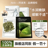 韩国oliveyoung面膜abib口香糖面膜弱酸性鱼腥草补水保湿 贴片面膜