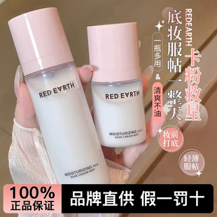 redearth红地球贴贴面霜喷雾补水服帖保湿爽肤水妆前乳