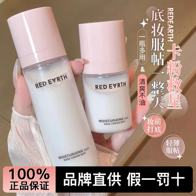 【假一赔十】红地球贴贴喷雾