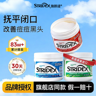 【品牌授权】stridex施颜适水杨酸棉片去闭口酸祛痘淡化痘印清洁