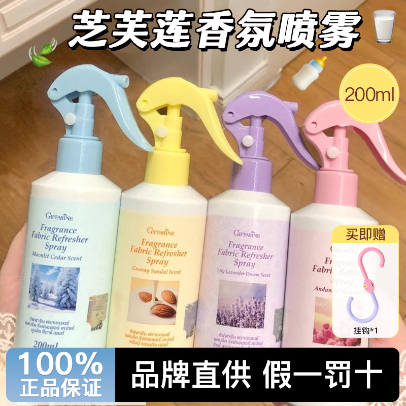 芝芙莲织物香氛除味喷雾衣物清新剂持久留香去异味静电护衣灭螨虫,洗护清洁剂/卫生巾/纸/香薰,织物清洁/香氛除味/祛皱柔顺喷雾,淘宝优惠券,粉丝福利购,淘宝优惠卷