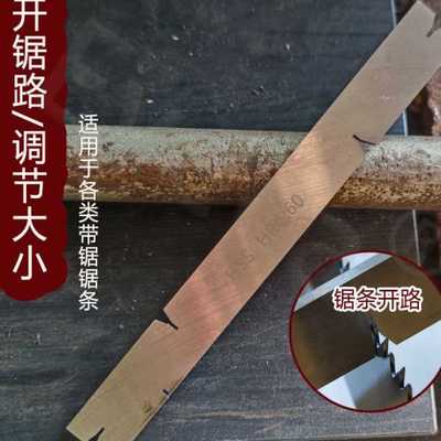拨带锯条木钳工料掰开路料器带锯夹开路锯器路锯条拨分路手工器拨