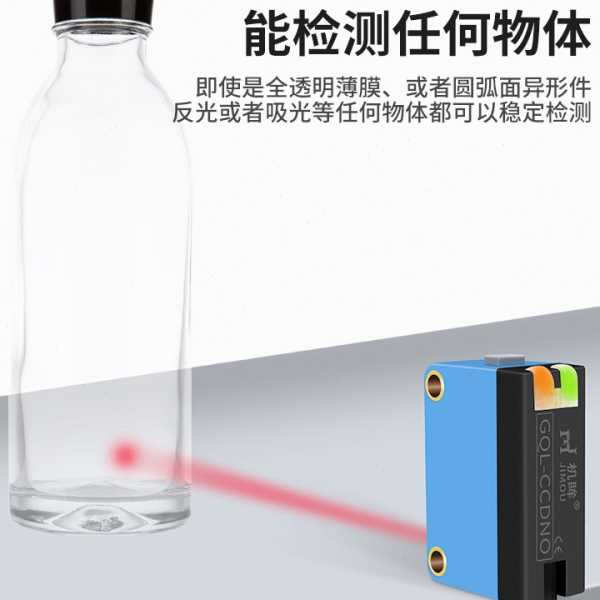 CCD视觉光电开关传感器红光感应器检测透明非透明物体GQL-CCDNO