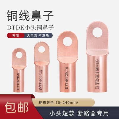 小头DT16平方铜鼻子接线端子短款电线压线鼻子冷压紫铜接头国标