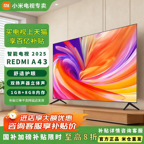 Redmi43英寸超高清智能电视