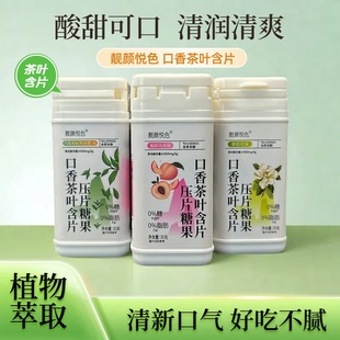 口香茶叶含片茉莉味口气清新0糖0脂茶多酚益生菌快小喵润喉糖果