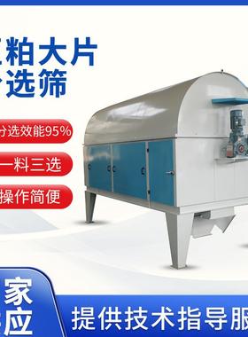 TDFS1000豆粕大片分选筛双层旋转清粮机TCQY-85型100型120型