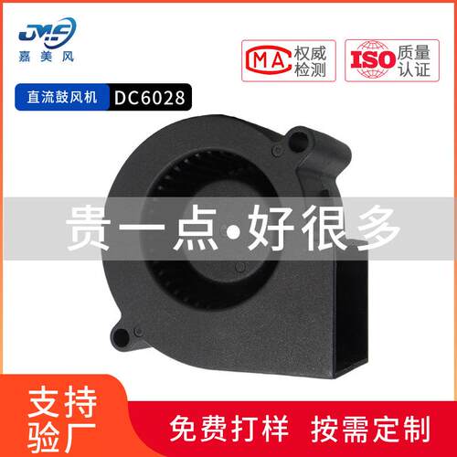 DC6028直流鼓风机5V12V24V散热风扇3D打印机暖风机涡轮离心鼓风机