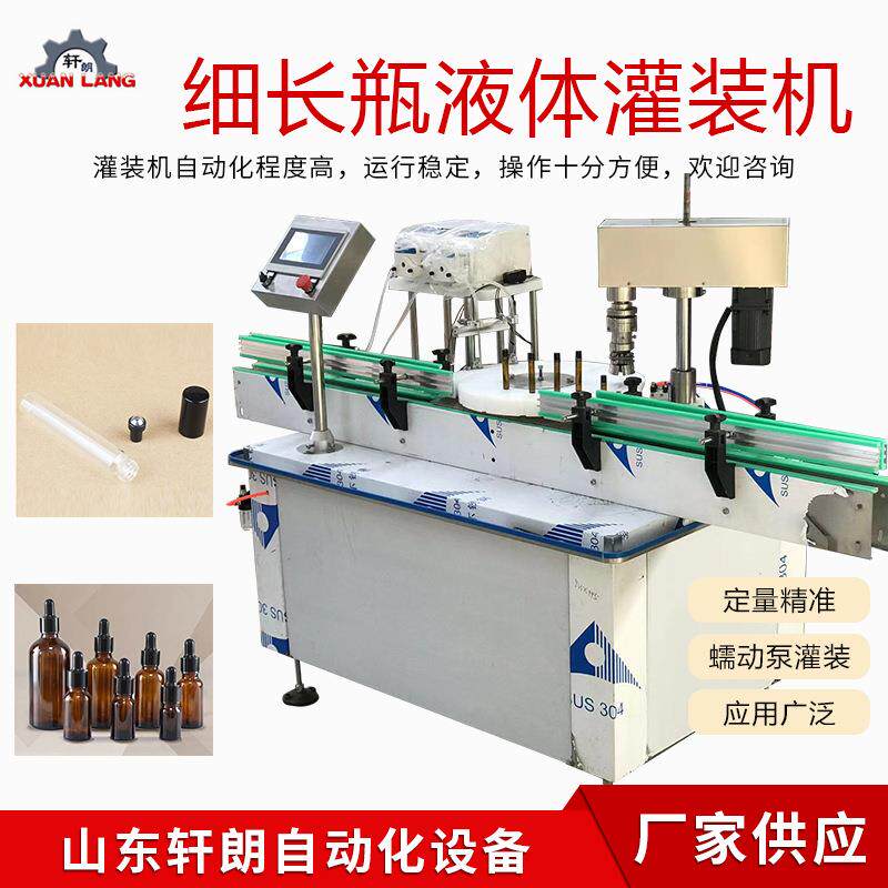 酵素玻璃瓶液体灌装轧盖机果汁饮料铝盖轧盖机口服液灌装旋盖机