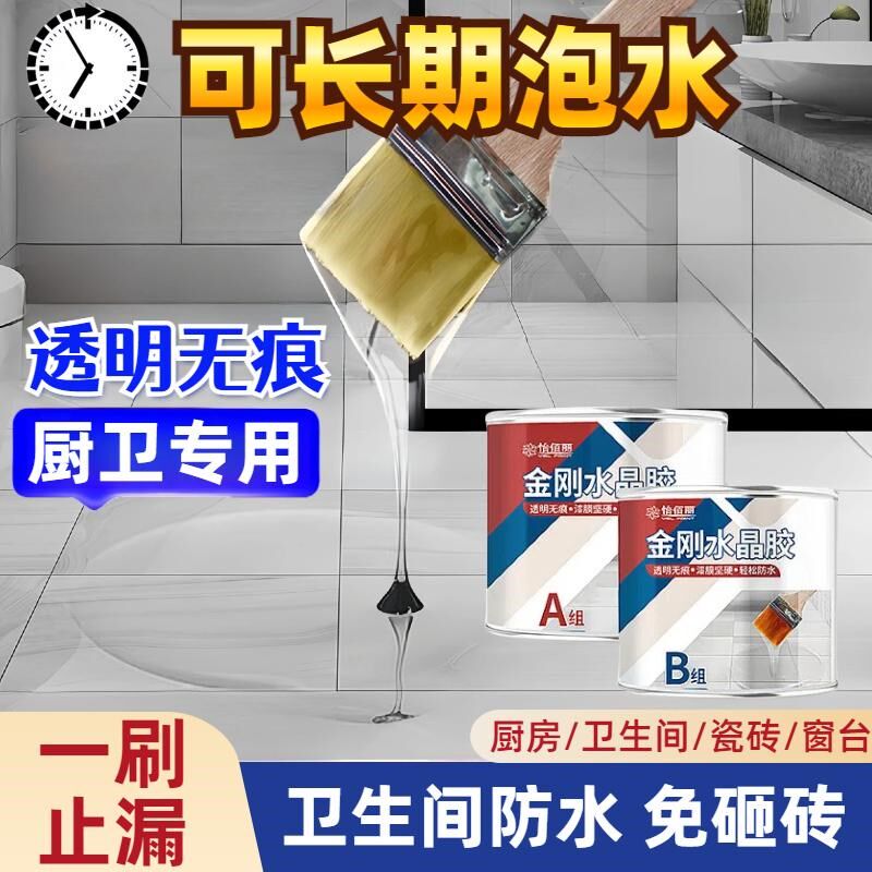 双组份防水耐磨金刚水晶胶浴室洗手间厨房卫生间专用透明防水涂料
