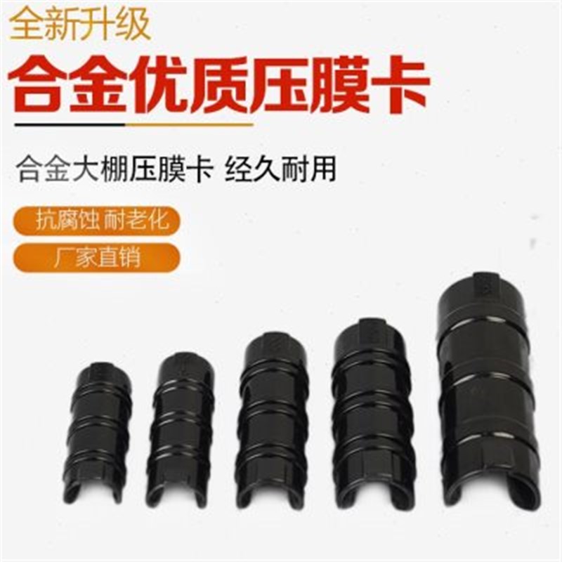 农用蔬菜大棚无i滴膜黑白膜压膜卡扣压膜卡槽固定器塑料卡配件