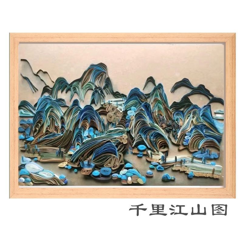 4开衍纸千里江山图折纸学生手工立体画作业幼师设计diy国风手作