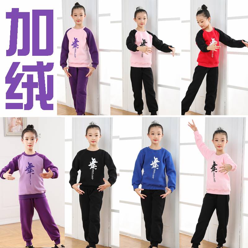 儿童舞蹈a服练功服秋冬长袖加绒套装男童中国舞拉丁舞蹈服女儿童