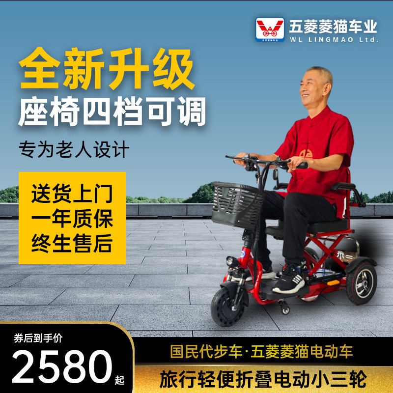 五菱菱猫折叠电动三轮车s超轻便携老年人残疾代步电动轮椅代步车